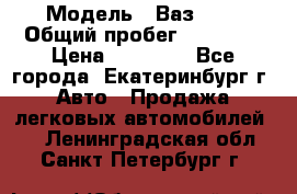  › Модель ­ Ваз2107 › Общий пробег ­ 99 000 › Цена ­ 30 000 - Все города, Екатеринбург г. Авто » Продажа легковых автомобилей   . Ленинградская обл.,Санкт-Петербург г.